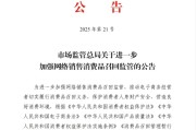 滑县市场监管总局：进一步加强网络销售消费品召回监管
