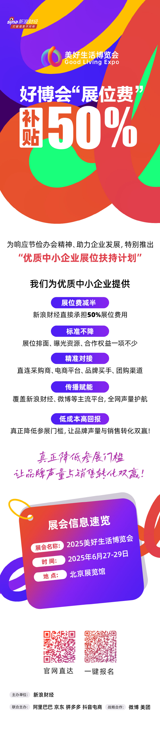 阿里、京东、拼多多、抖音电商首次联合，美好生活博览(✌)会6月在京举办！